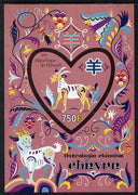 Djibouti 2013 Chinese New Year Symbols - Ram imperf sheetlet containing one heart-shaped value unmounted mint