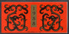 China 1988 Year of the Dragon 96c booklet complete & fine SG SB 24