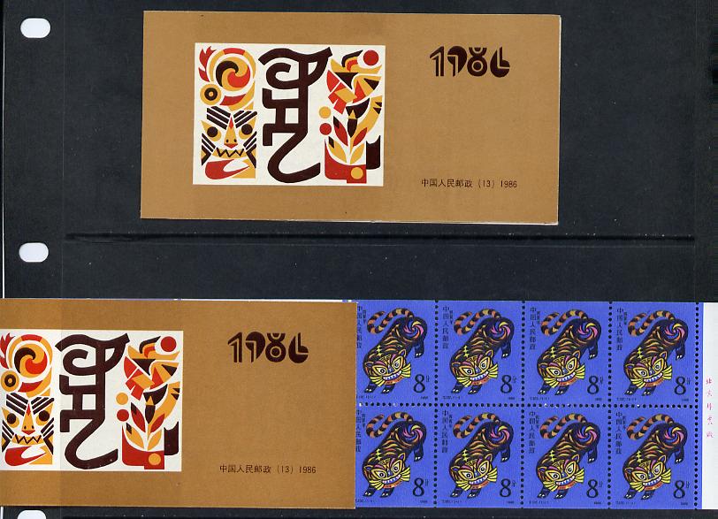 China 1986 Year of the Tiger 96c booklet complete & fine SG SB 22