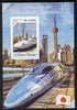 St Thomas & Prince Islands 2014 Japanese High Speed Trains #1 imperf s/sheet #1 unmounted mint. Note this item is privately produced and is offered purely on its thematic appeal
