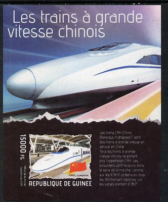 Guinea - Conakry 2014 Chinese High Speed Trains #2 imperf s/sheet #1 unmounted mint. Note this item is privately produced and is offered purely on its thematic appeal