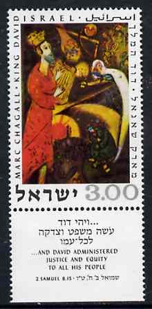 Israel 1969 King David by Chagall unmounted mint with tab, SG 430