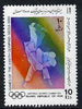Iran 1988 Men's Judo 10r from Seoul Olympic Games strip of 5 unmounted mint, SG 2489