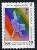Iran 1988 Men's Judo 10r from Seoul Olympic Games strip of 5 unmounted mint, SG 2489