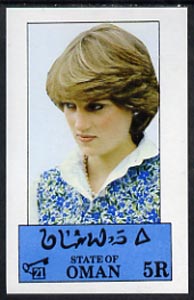 Oman 1982 Princess Di's 21st Birthday imperf souvenir sheet (2R value) unmounted mint