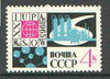 Russia 1965 Congress of Pure & Applied Chemistry, unmounted mint SG 3147, Mi 3079*