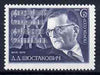 Russia 1976 70th Birth Anniversary of Dmitri Shostakovich (Composer) unmounted mint, SG 4566, Mi 4526*