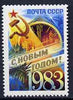 Russia 1982 New Year unmounted mint, SG 5289, Mi 5235*