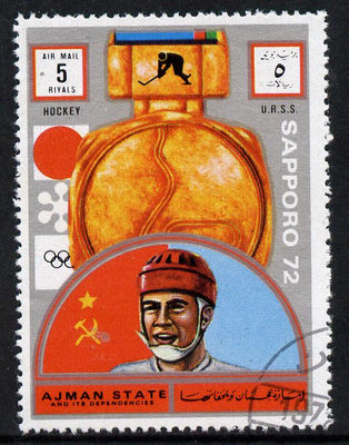 Ajman 1972 Sapporo Winter Olympic Gold Medallists - USSR Ice Hockey 5r cto used Michel 1636