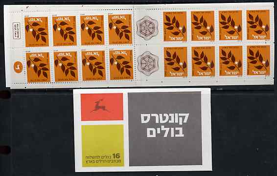 Israel 1984-91 Branch (undenominated) booklet (tete-beche pane with grey cover) complete and pristine, SG SB19c