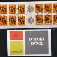 Israel 1984-91 Branch (undenominated) booklet (tete-beche pane with grey cover) complete with first day commemorative cancel, SG SB19c