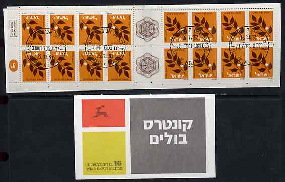 Israel 1984-91 Branch (undenominated) booklet (tete-beche pane with grey cover) complete with first day commemorative cancel, SG SB19c