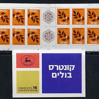 Israel 1984-91 Branch (undenominated) booklet (tete-beche pane with bright ult cover) complete and pristine, SG SB19b