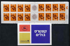 Israel 1984-91 Branch (undenominated) booklet (tete-beche pane with bright ult cover) complete and pristine, SG SB19b