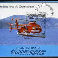 Cambodia 1997 Greenpeace Helicopters perf miniature sheet cto used