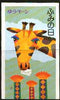 Japan 1994 Letter Writing Day 650y booklet complete and very fine, SG SB58