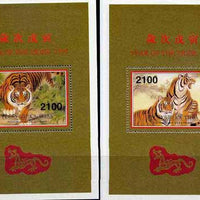 Touva 1998 Year of the Tiger set of 2 miniature sheets unmounted mint