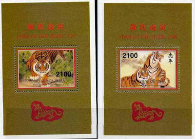 Touva 1998 Year of the Tiger set of 2 miniature sheets unmounted mint