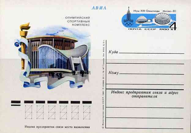 Russia 1980 Summer Olympics (#3) 4k postal stationery card unused and pristine