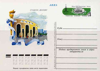 Russia 1980 Summer Olympics (#6) 4k postal stationery card unused and pristine
