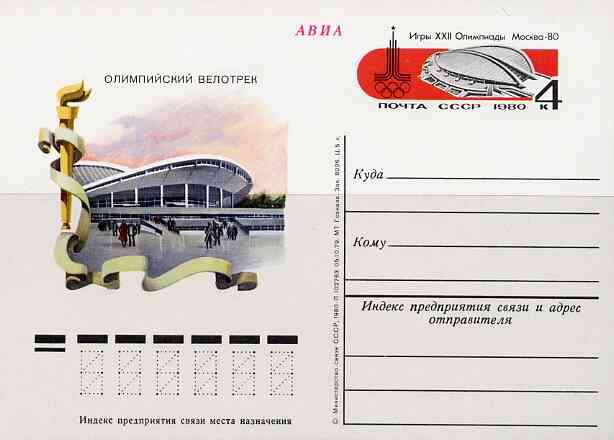 Russia 1980 Summer Olympics (#7) 4k postal stationery card unused and pristine