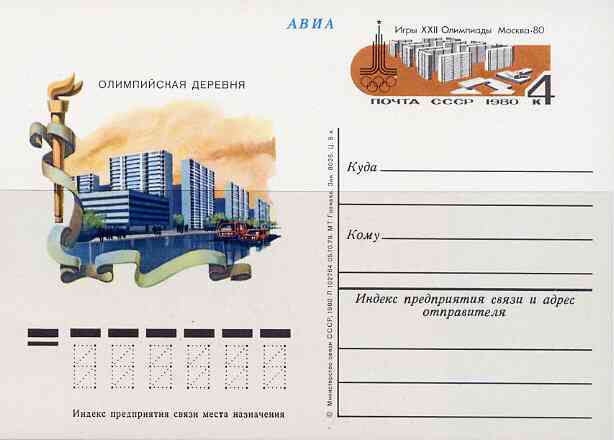 Russia 1980 Summer Olympics (#8 - Athletes' Apartment Blocks) 4k postal stationery card unused and pristine