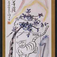 Touva 1998 Year of the Tiger (White Tiger with Heart of Buddha) unmounted mint souvenir sheet