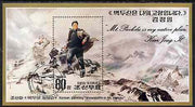 North Korea 1992 50th Birthday of Kim Jong II m/sheet (Snowstorm on Mt Paekdu) very fine cto used