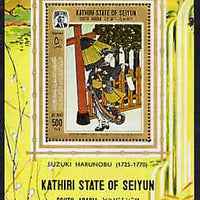 Aden - Kathiri 1967 Japanese Painting perf miniature sheet unmounted mint (Mi BL 11A)