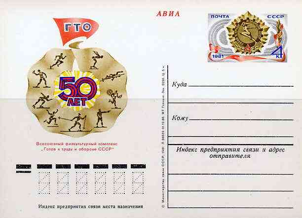 Russia 1980 50th Anniversary of Sports Complex 4k postal stationery card (Sporting symbols) unused and very fine