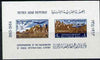 Yemen - Republic 1964 Sana Airport imperf m/sheet unmounted mint, SG MS 310a, Mi BL 30