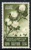 Egypt 1948 International Cotton Congress 10m unmounted mint, SG 347*