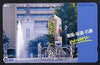 Telephone Card - Japan 50 units phone card showing Bicycle & Fountain (card dated 20.6.1991) inscribed 'Yokohama'