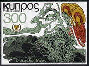Cyprus 1978 Archbishop Makarios imperf m/sheet unmounted mint SG 510