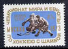 Russia 1973 Ice Hockey Championships unmounted mint, SG 4149, Mi 4100