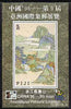 Fiji 1996 'China 96' International Stamp Exhibition m/sheet, SG MS 950