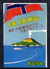 Match Box Labels - Volcano match box label in very fine unused condition (Japanese)