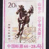 Match Box Label - Chinese label depicting the 1978 Galloping Horse 20f stamp