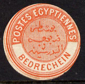 Egypt 1882 Interpostal Seal BEDRECHEIN (Kehr 619 type 8A) unmounted mint