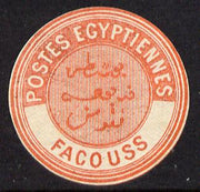Egypt 1882 Interpostal Seal FACOUSS (Kehr 652 type 8A) unmounted mint