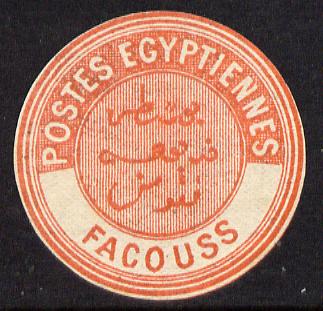 Egypt 1882 Interpostal Seal FACOUSS (Kehr 652 type 8A) unmounted mint