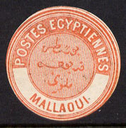 Egypt 1882 Interpostal Seal MALLAOUI (Kehr 683 type 8A) unmounted mint