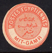 Egypt 1882 Interpostal Seal MIT-GAMR (Kehr 697 type 8A) unmounted mint