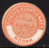 Egypt 1882 Interpostal Seal RODAH (Kehr 704 type 8A) unmounted mint