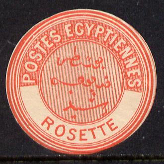 Egypt 1882 Interpostal Seal ROSETTE (Kehr 705 type 8A) unmounted mint