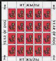 Kyrgyzstan 1994 Chinese New Year - Year of the Dog 60t value perf sheetlet of 20, SG 22 unmounted mint