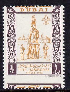 Dubai 1964 Scout Jamboree 1np (Gymnastics) unmounted mint with horiz perfs dropped 4mm into top of stamp, SG 50