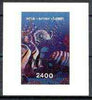 Batum 1995 Marine Life imperf souvenir sheet (2400 value) unmounted mint