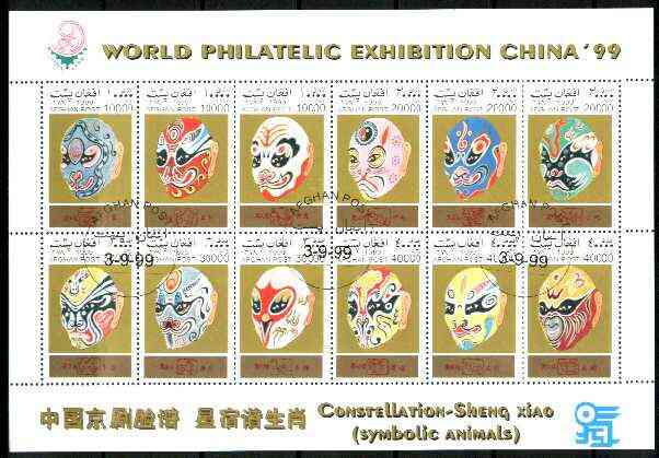 Afghanistan 1999 Masks sheetlet containing complete set of 12 values (with China 99 in margins) fine cto used