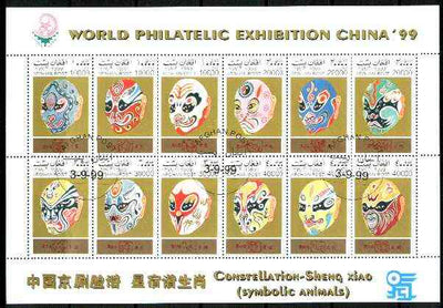 Afghanistan 1999 Masks sheetlet containing complete set of 12 values (with China 99 in margins) fine cto used